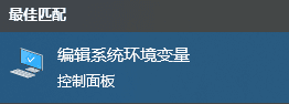 开始菜单搜索「环境变量」
