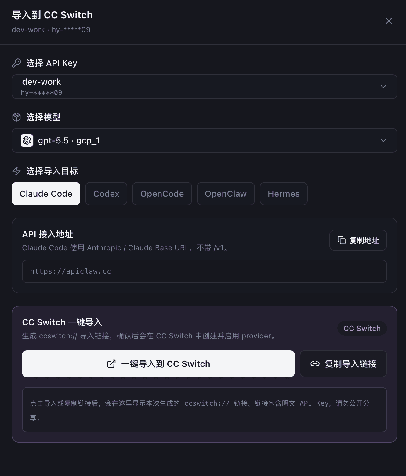 CC Switch 一键导入到工具